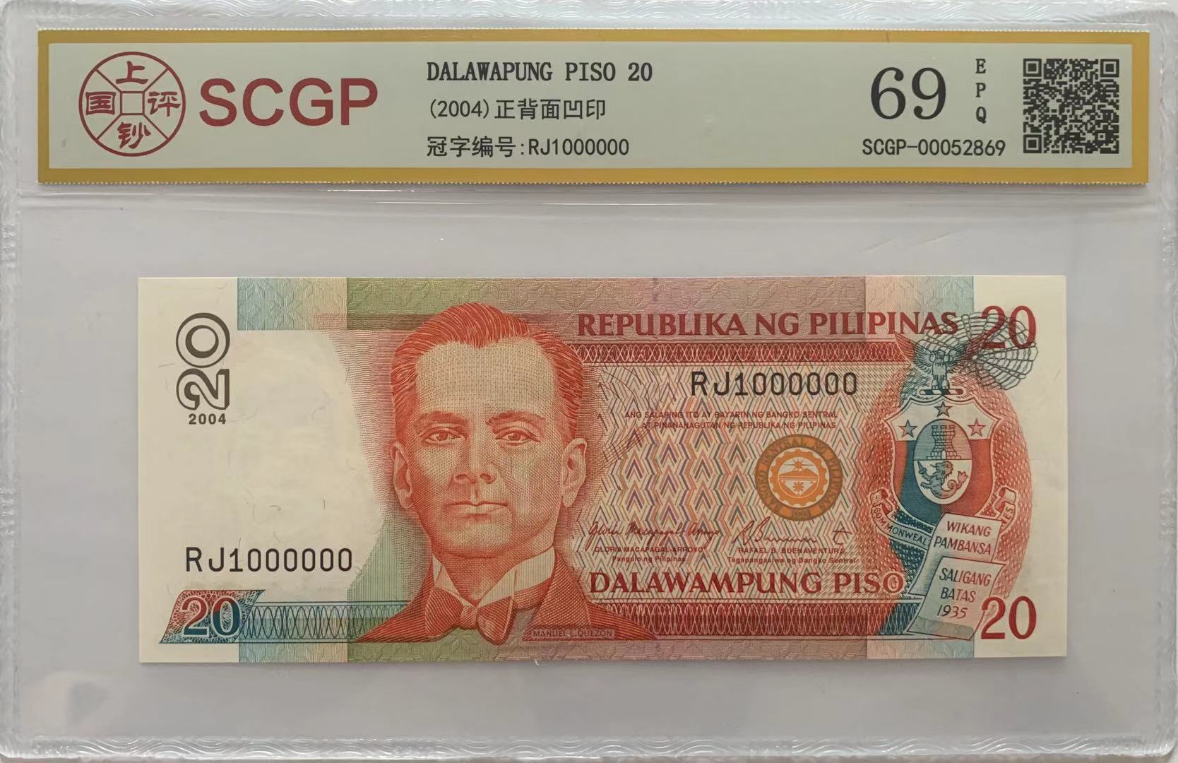 DALAWAMPUNG PISO 20上钞国评收藏品鉴定有限公司